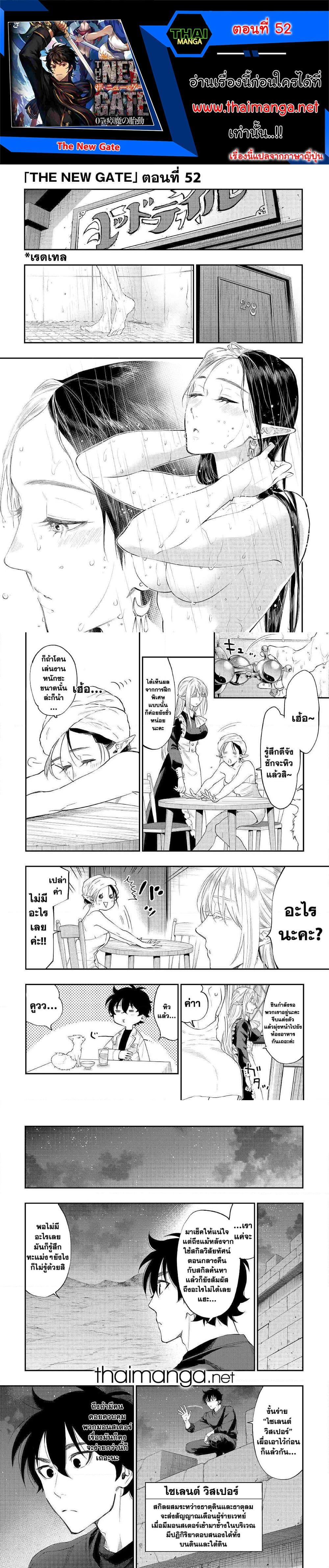 The New Gate Chap 52 - Next Chap 53