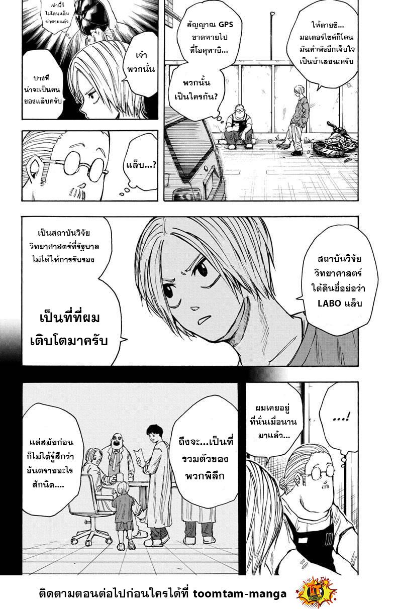 Sakamoto Days Chap 20 - Next Chap 21