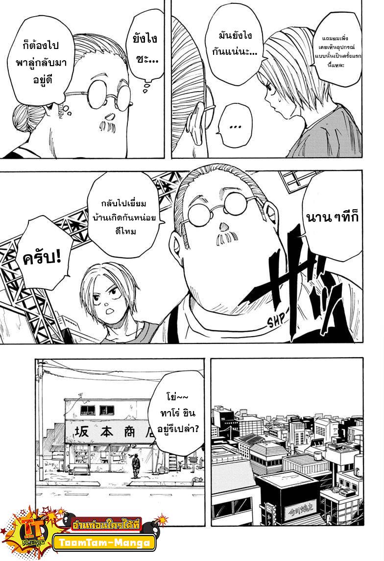 Sakamoto Days Chap 20 - Next Chap 21