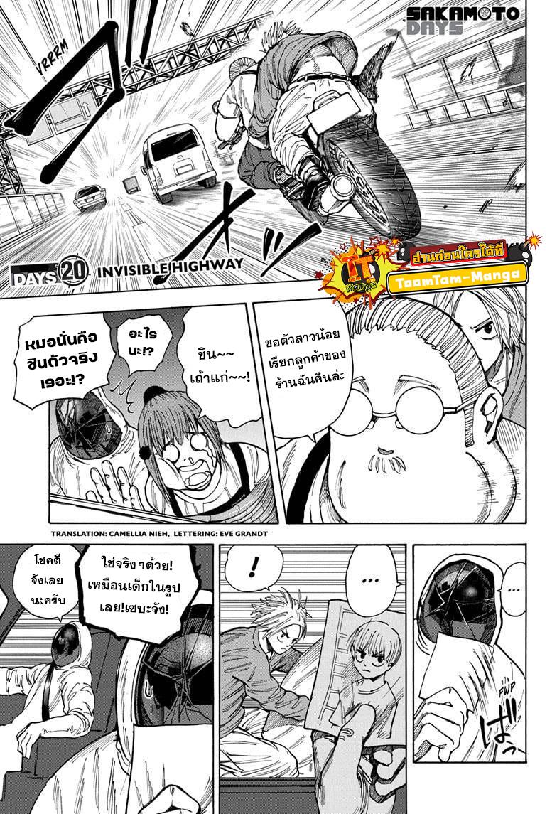 Sakamoto Days Chap 20 - Next Chap 21