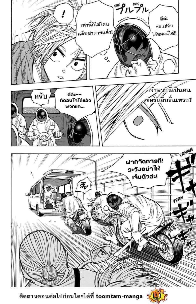 Sakamoto Days Chap 20 - Next Chap 21