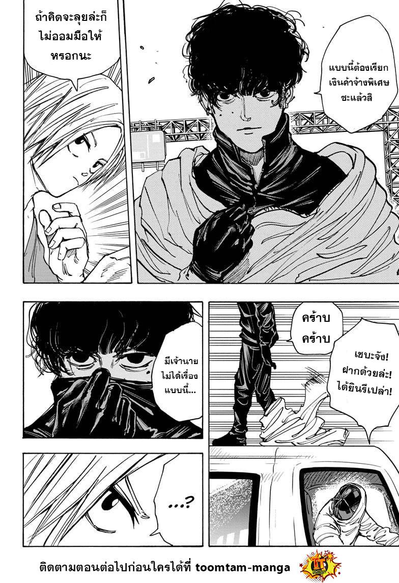 Sakamoto Days Chap 20 - Next Chap 21