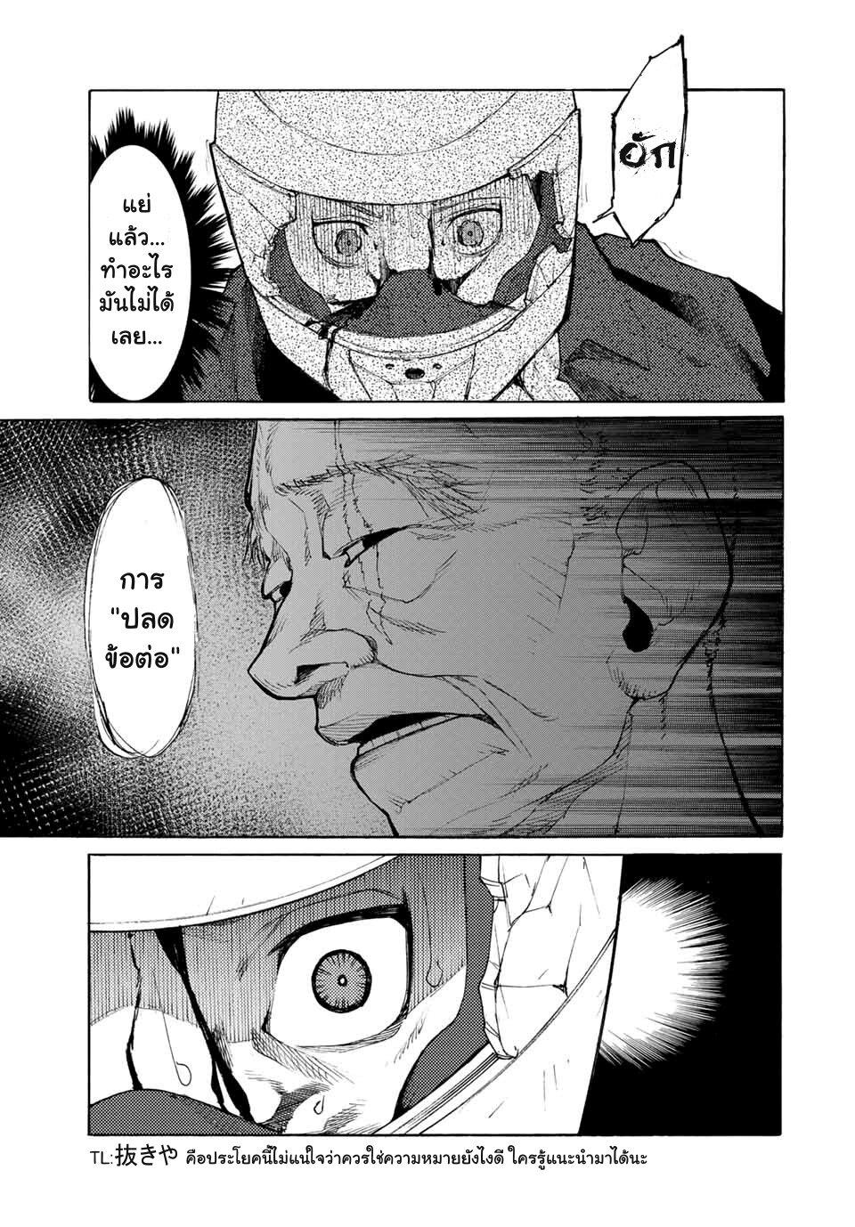 Juujika no Rokunin Chap 13 - Next Chap 14