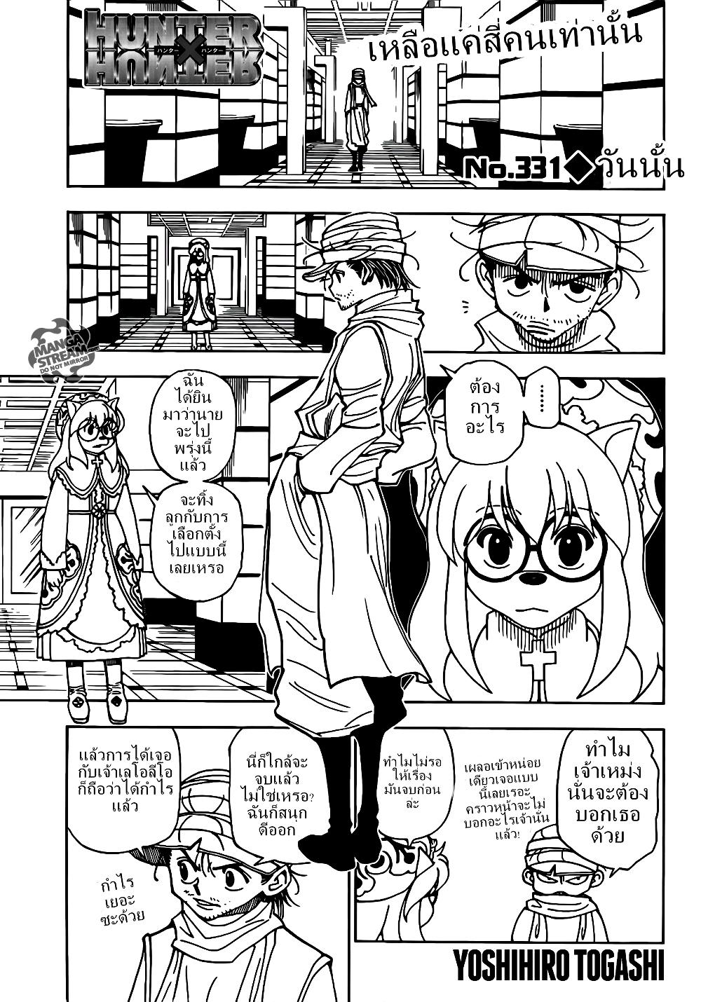 Hunter X Hunter Chap 331 - Next Chap 332