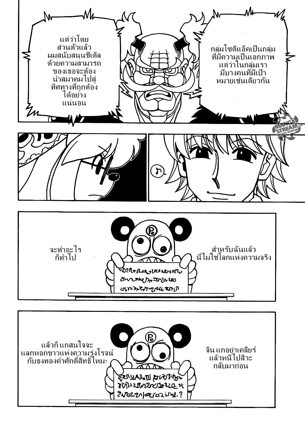 Hunter X Hunter Chap 331 - Next Chap 332