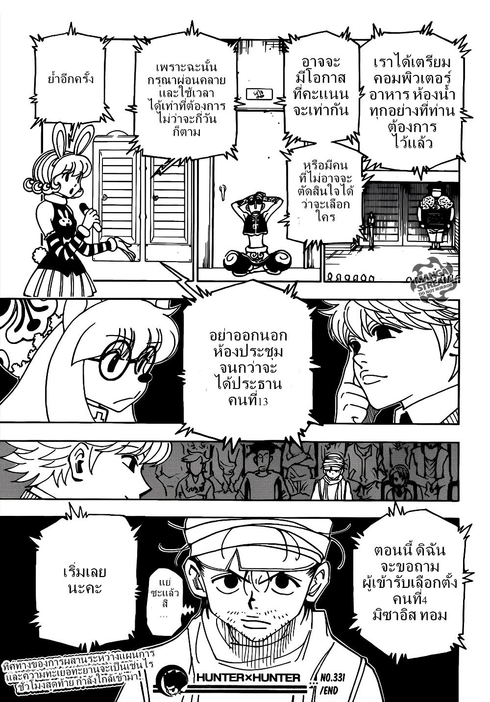 Hunter X Hunter Chap 331 - Next Chap 332