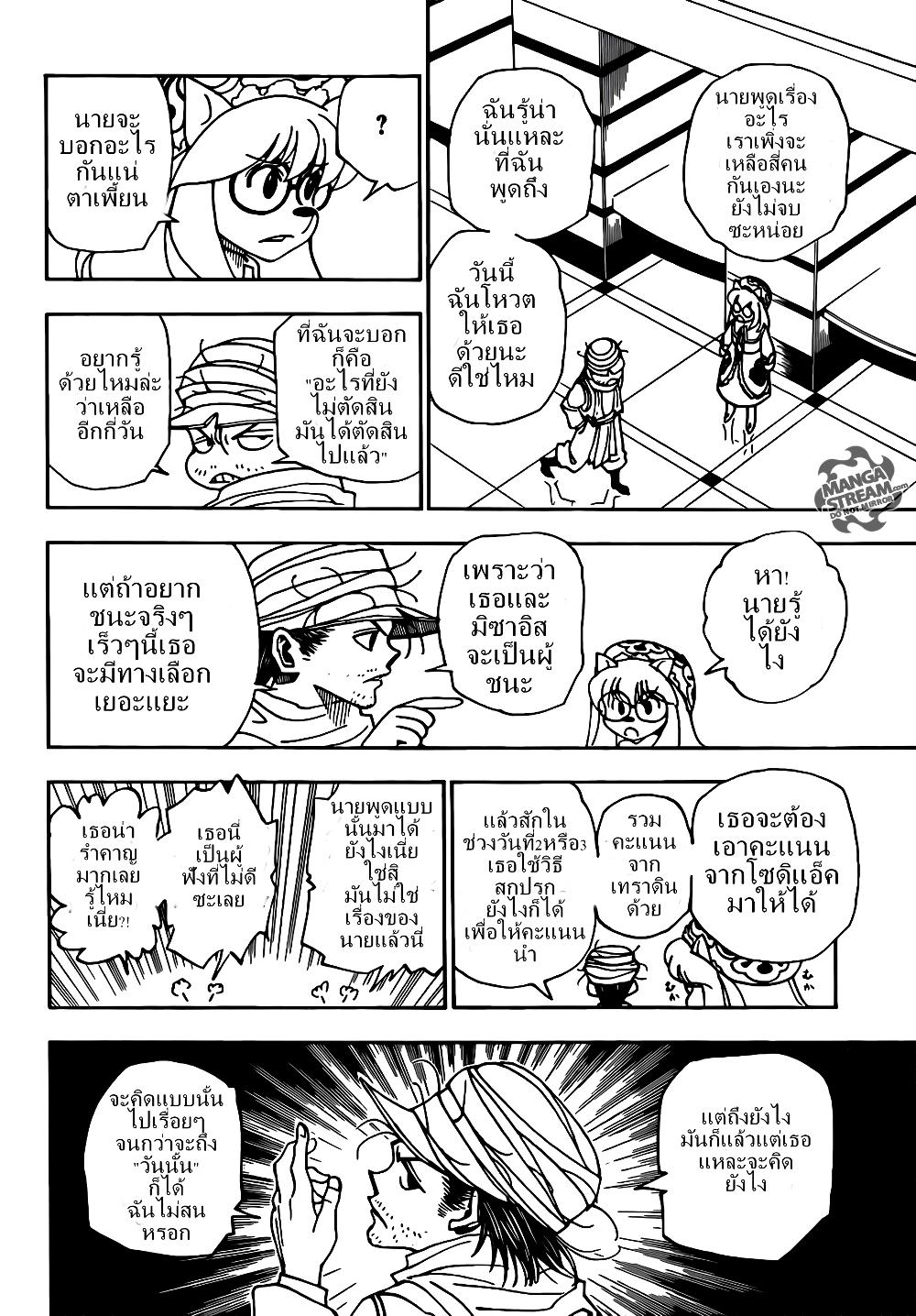 Hunter X Hunter Chap 331 - Next Chap 332