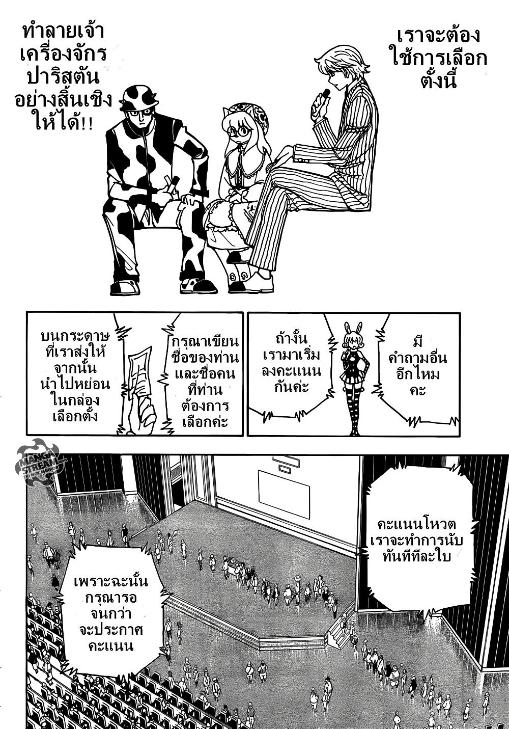 Hunter X Hunter Chap 333 - Next Chap 334