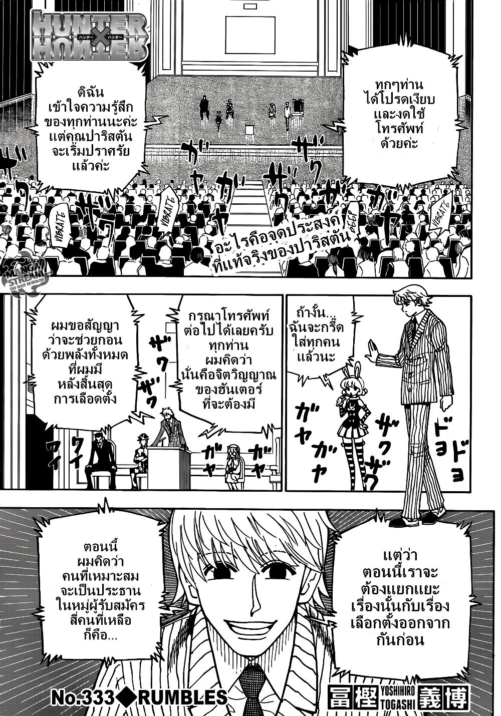 Hunter X Hunter Chap 333 - Next Chap 334