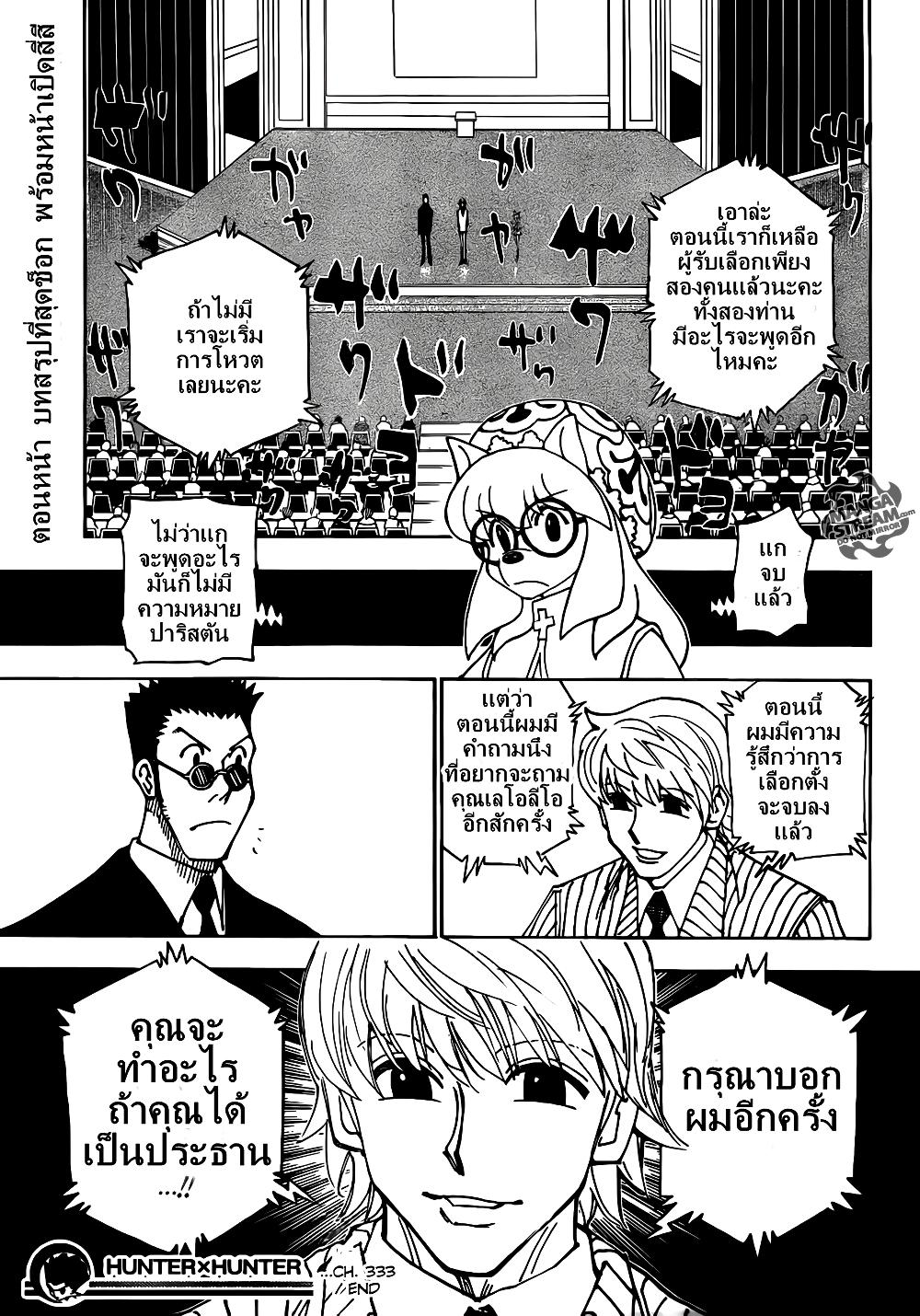 Hunter X Hunter Chap 333 - Next Chap 334