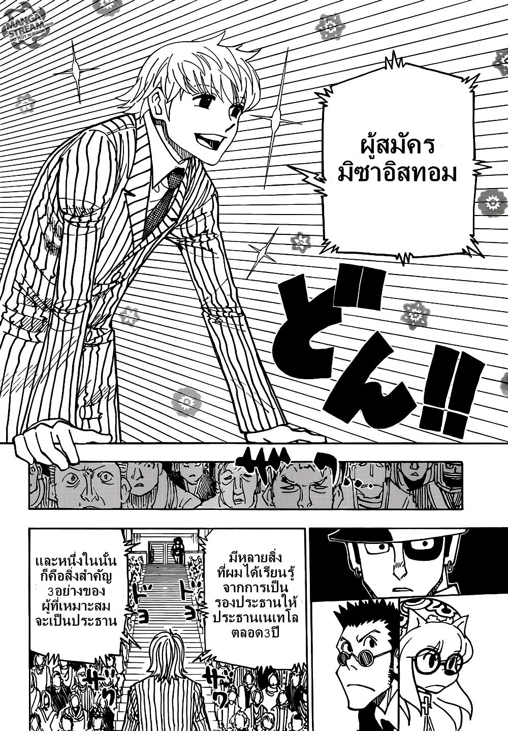 Hunter X Hunter Chap 333 - Next Chap 334