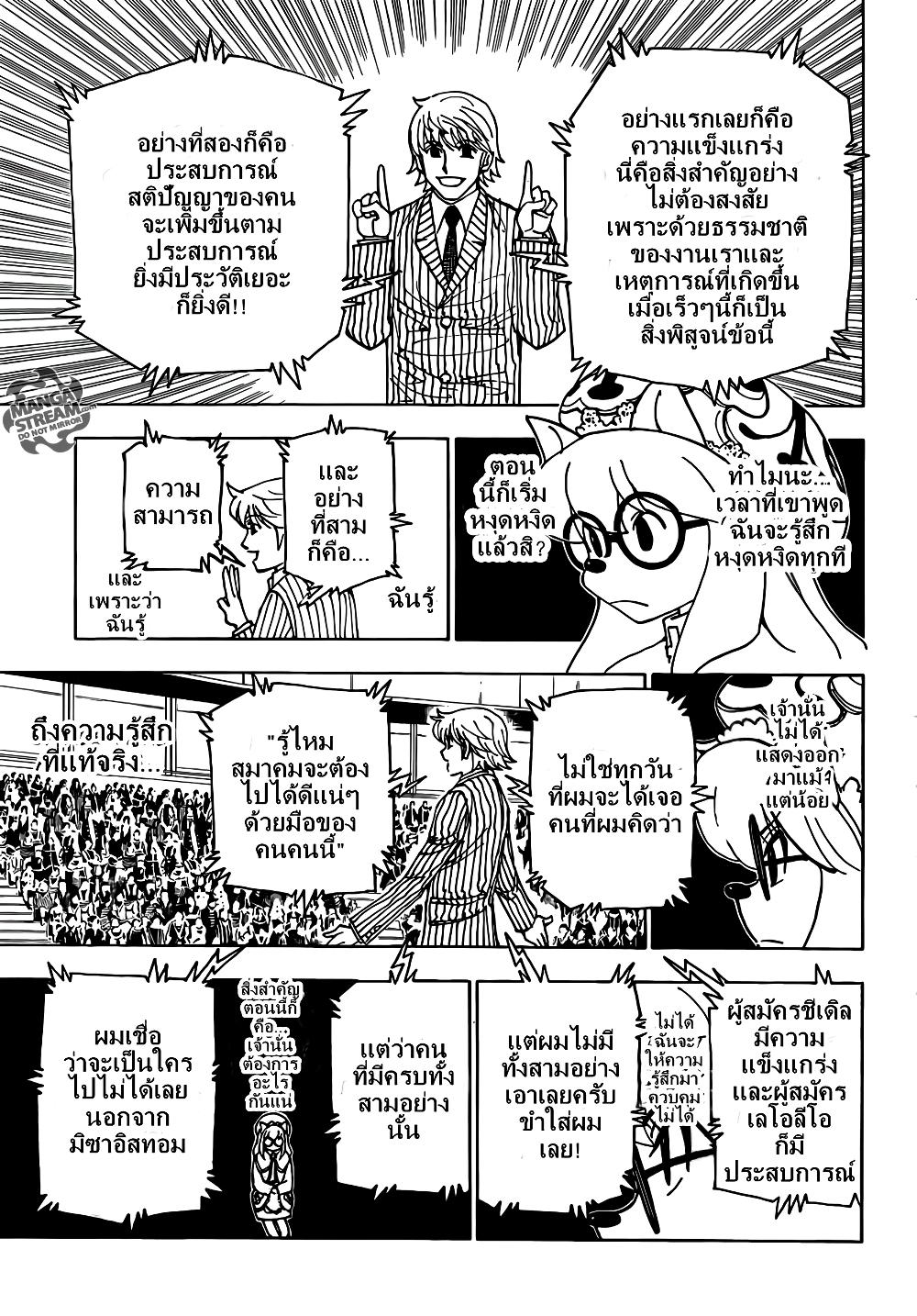 Hunter X Hunter Chap 333 - Next Chap 334