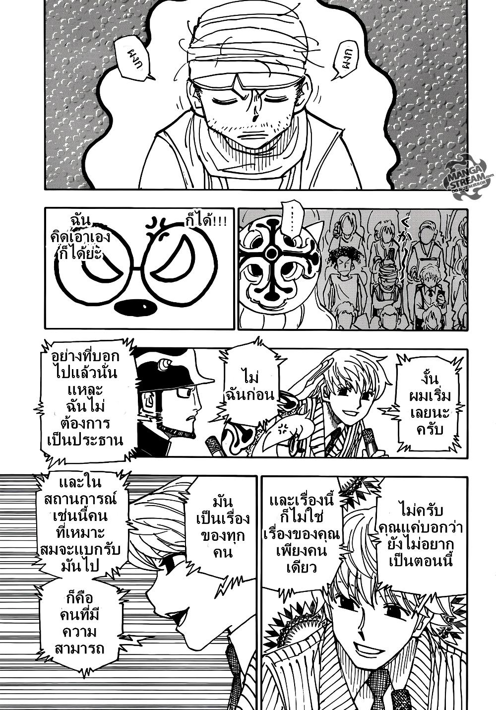 Hunter X Hunter Chap 333 - Next Chap 334