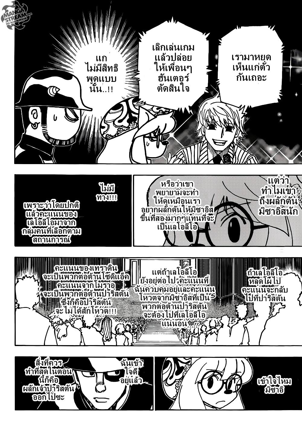 Hunter X Hunter Chap 333 - Next Chap 334