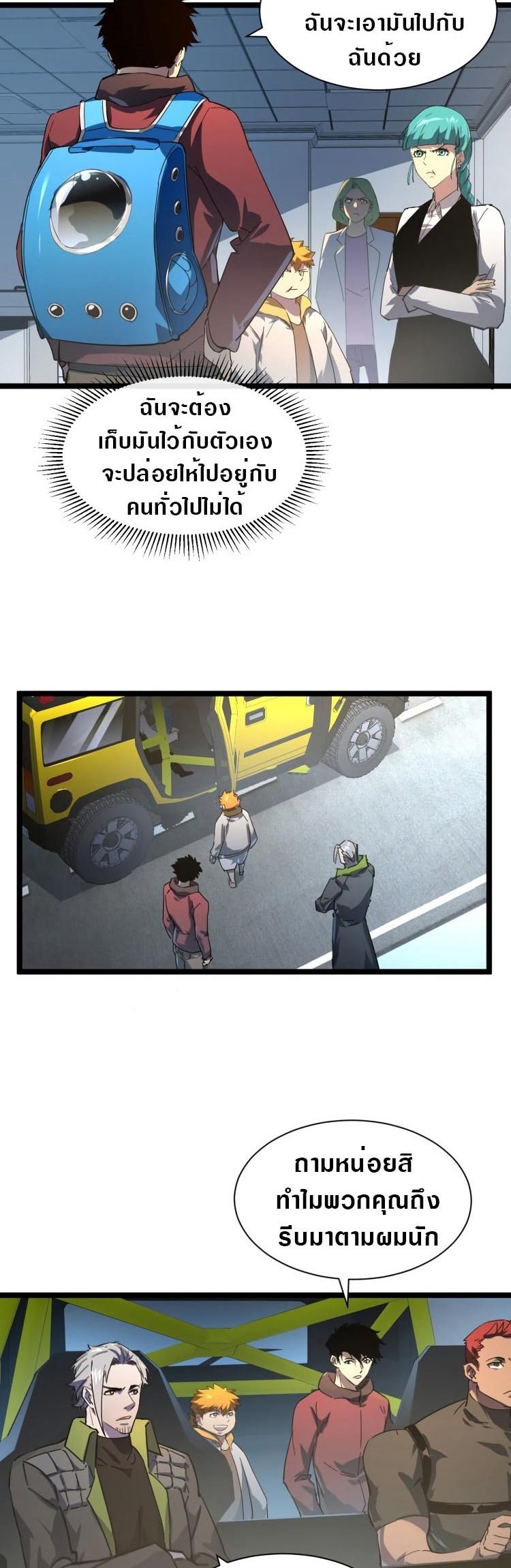 Rise From The Rubble Chap 82 - Next Chap 83