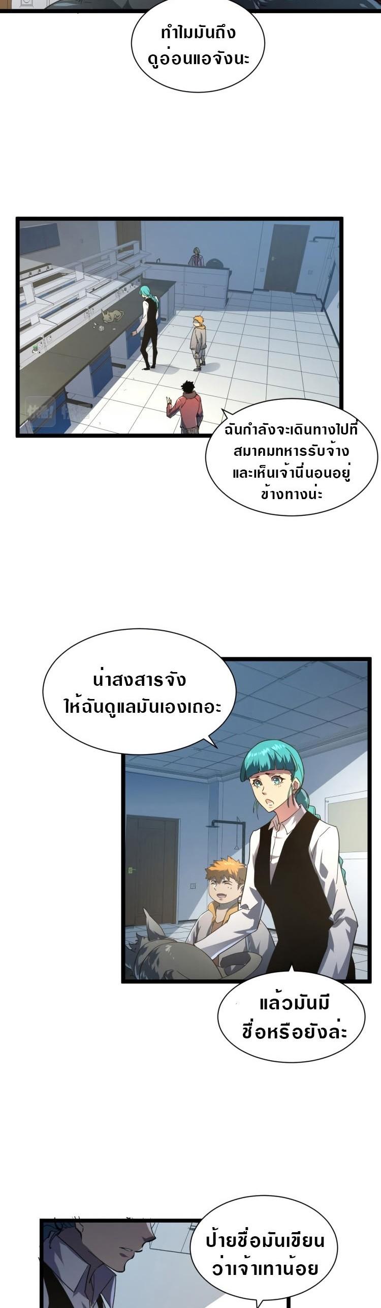 Rise From The Rubble Chap 82 - Next Chap 83