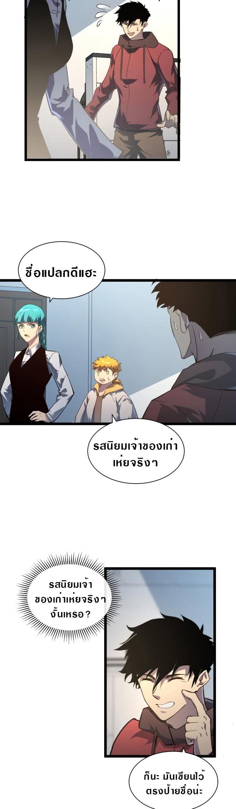 Rise From The Rubble Chap 82 - Next Chap 83