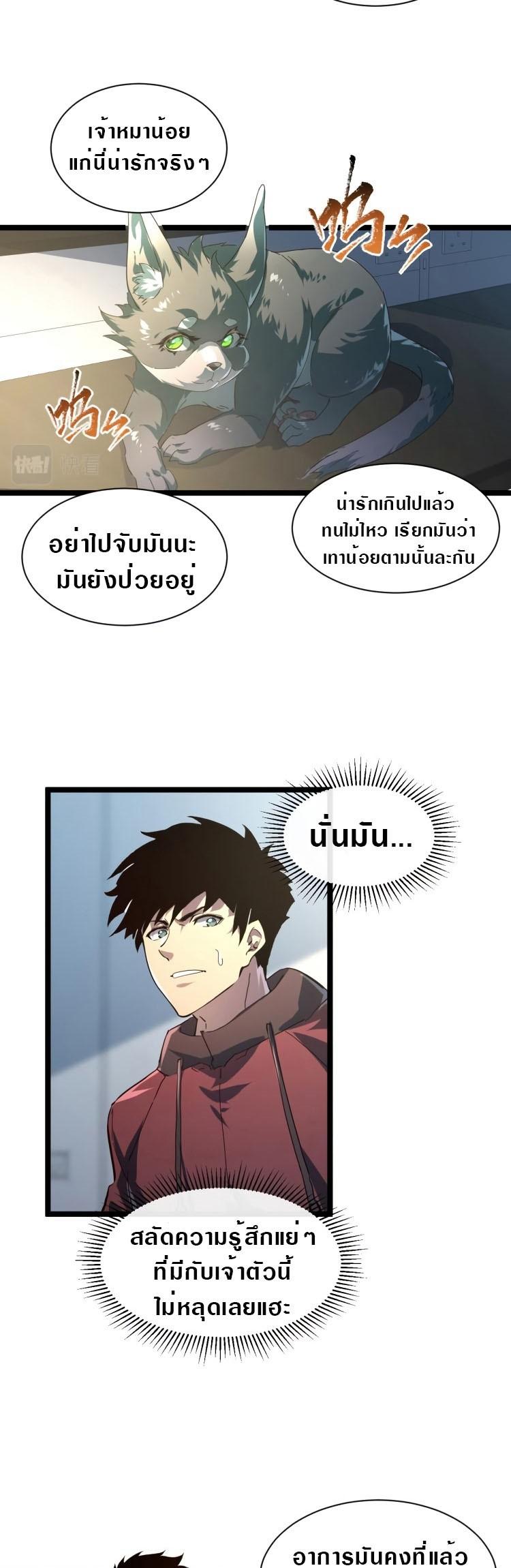 Rise From The Rubble Chap 82 - Next Chap 83
