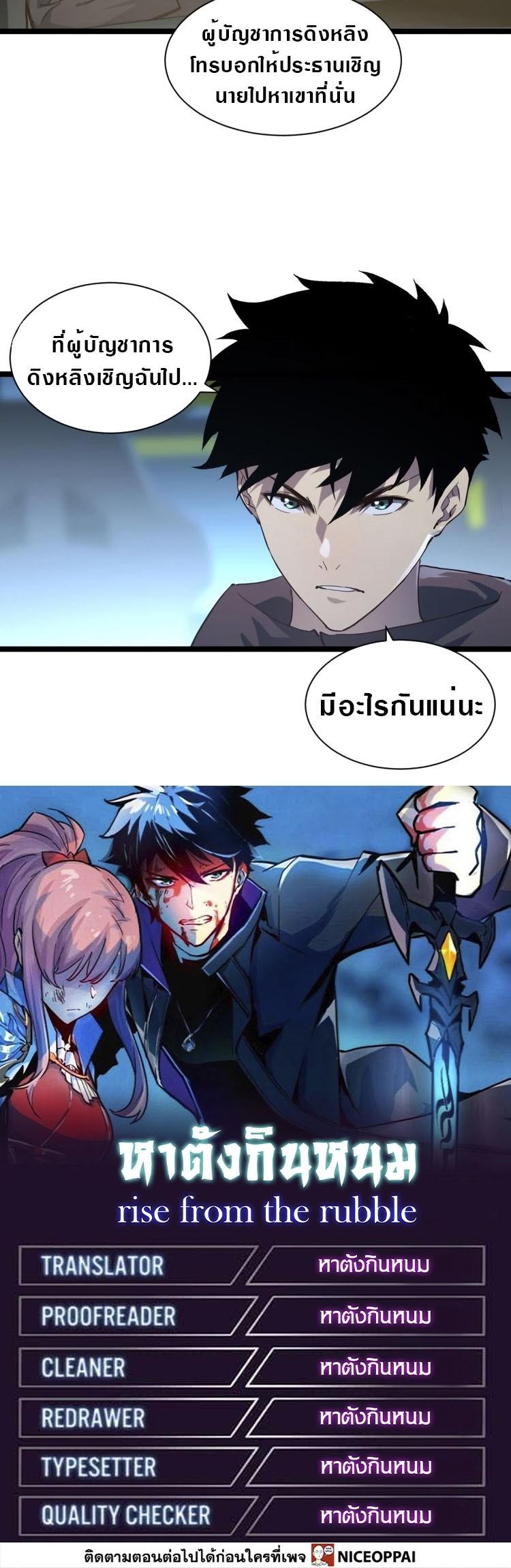 Rise From The Rubble Chap 82 - Next Chap 83