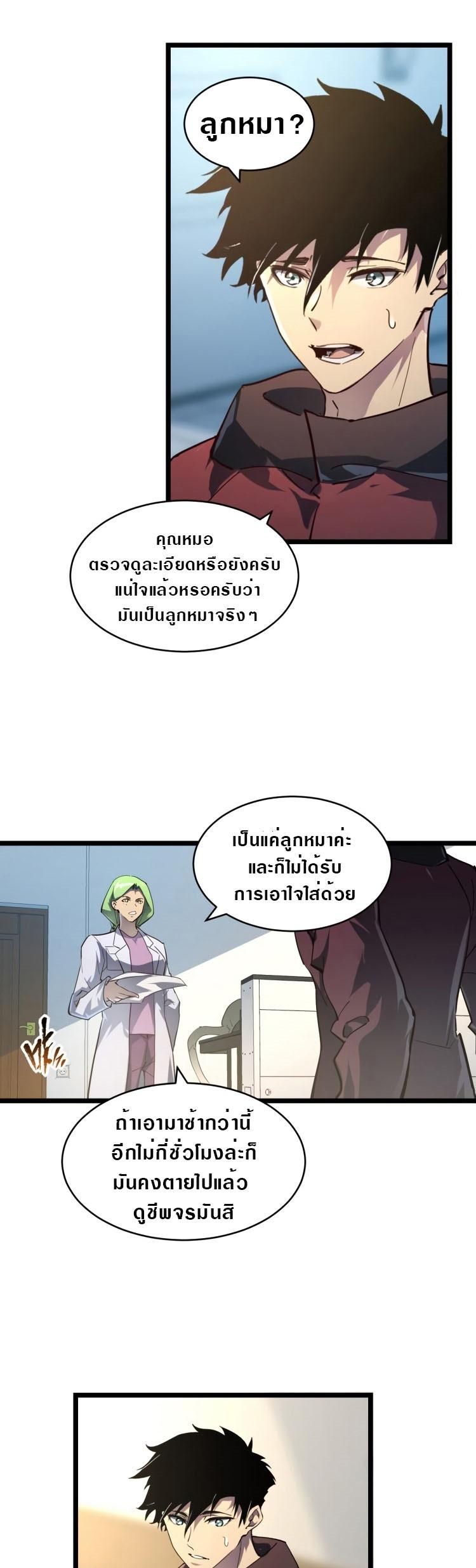 Rise From The Rubble Chap 82 - Next Chap 83