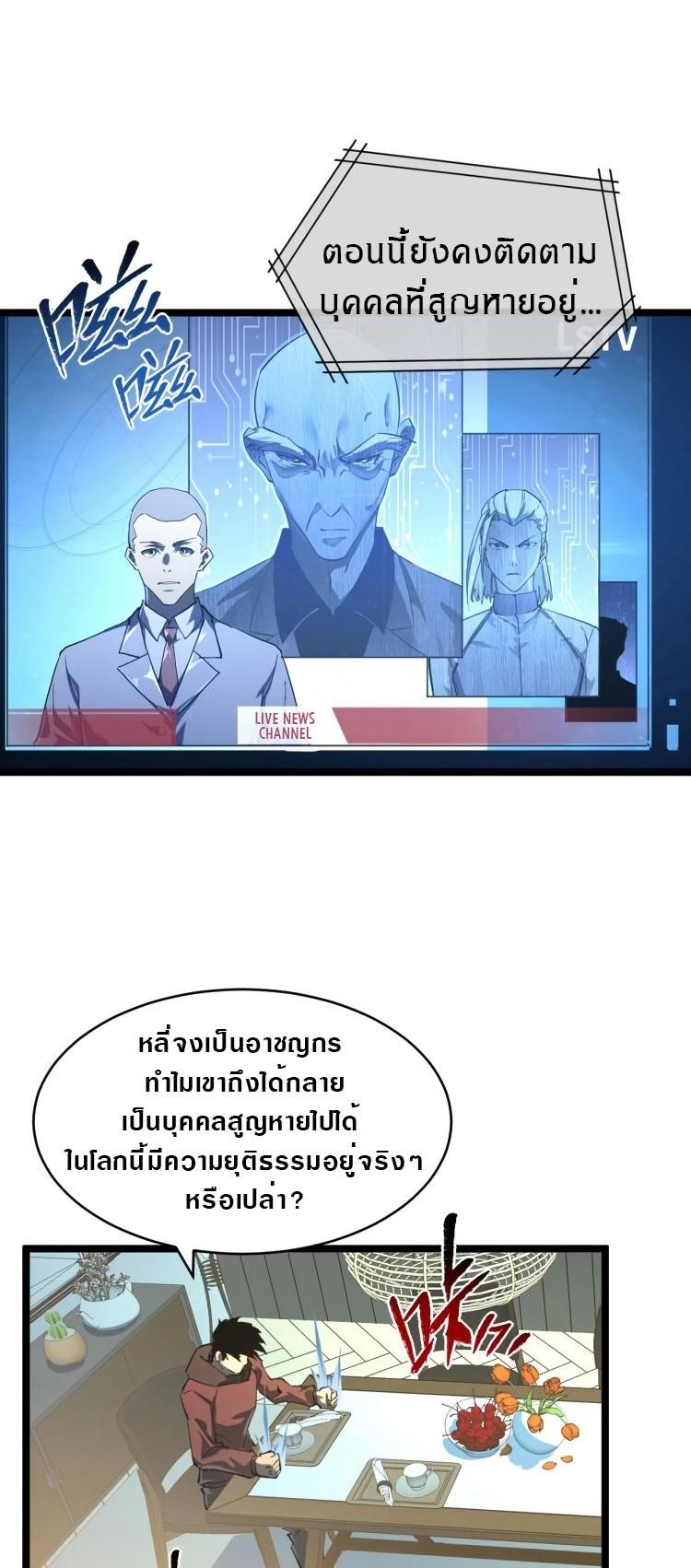 Rise From The Rubble Chap 82 - Next Chap 83