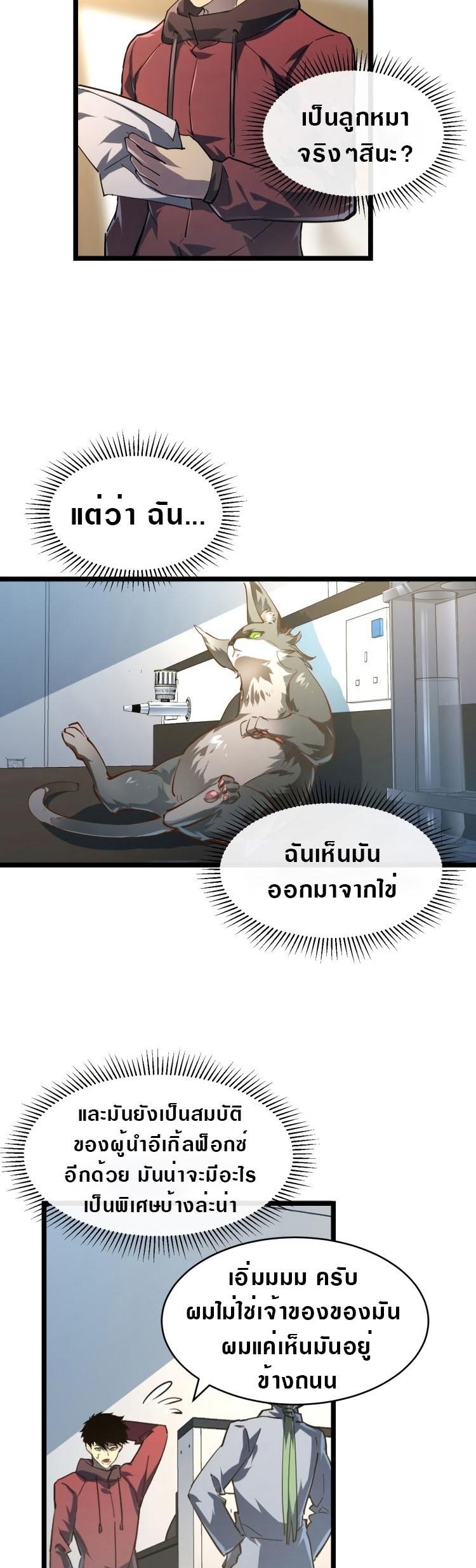 Rise From The Rubble Chap 82 - Next Chap 83
