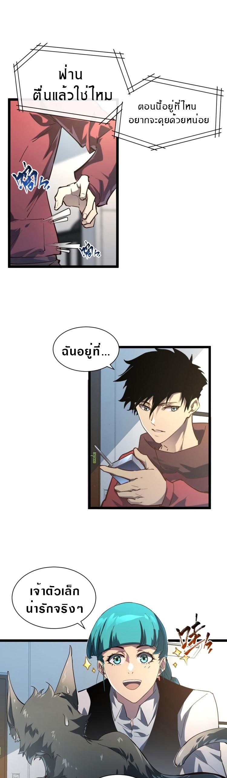 Rise From The Rubble Chap 82 - Next Chap 83