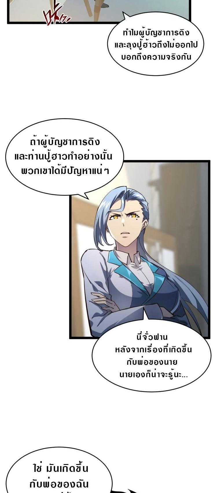 Rise From The Rubble Chap 82 - Next Chap 83