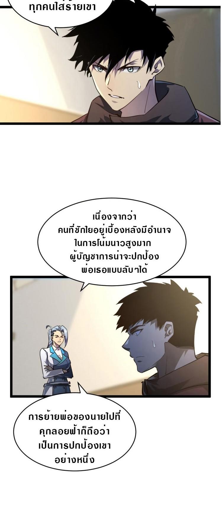 Rise From The Rubble Chap 82 - Next Chap 83