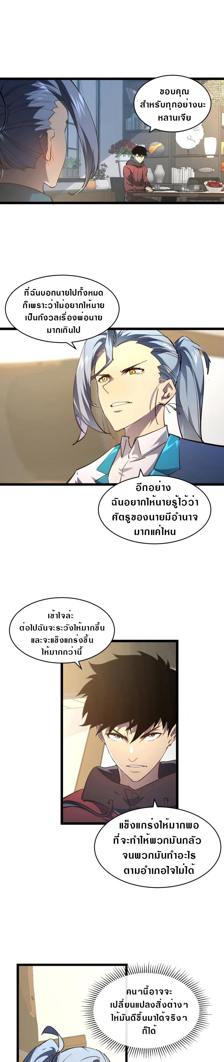 Rise From The Rubble Chap 82 - Next Chap 83