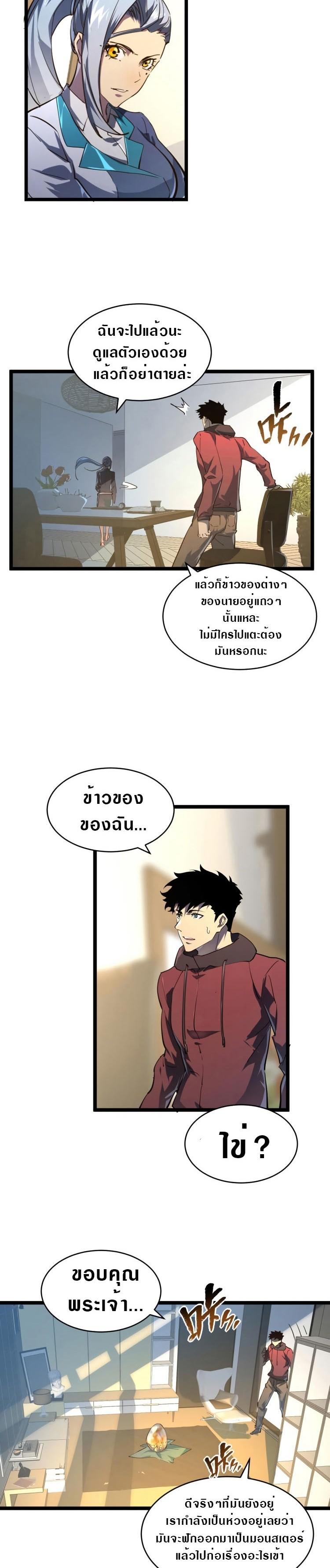Rise From The Rubble Chap 82 - Next Chap 83
