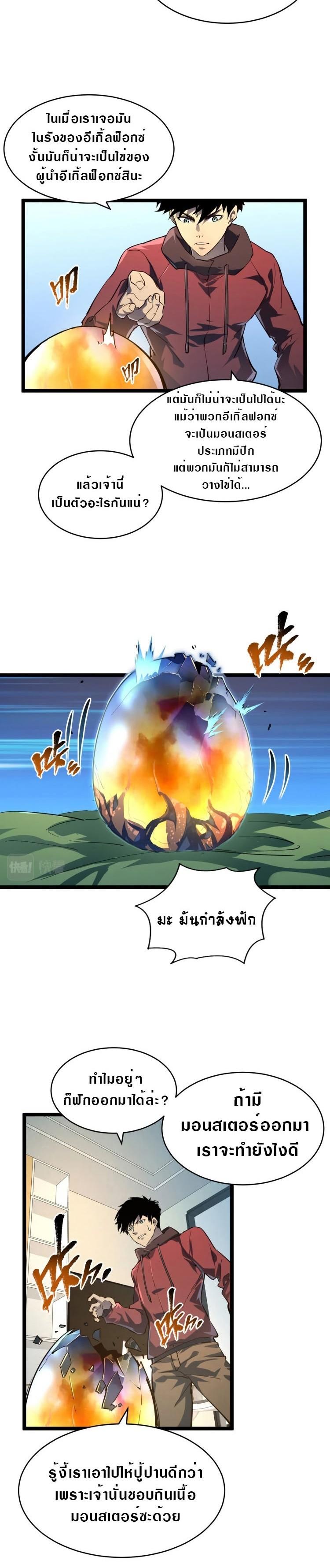 Rise From The Rubble Chap 82 - Next Chap 83