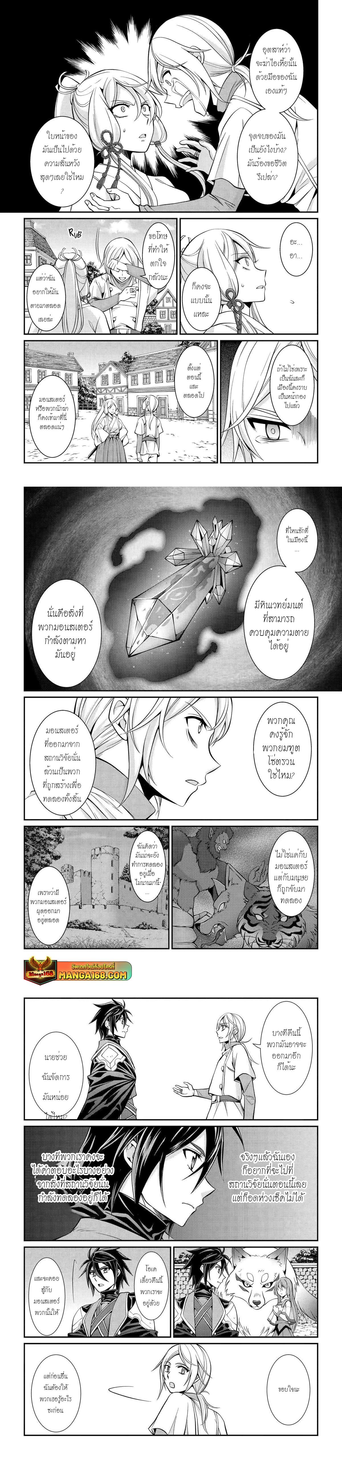 Shikkoku Tsukai No Saikyou Yuusha ~ Nakama Zenin Ni… No De Saikyou No Mamono To Kumimasu Chap 79 - Next Chap 80