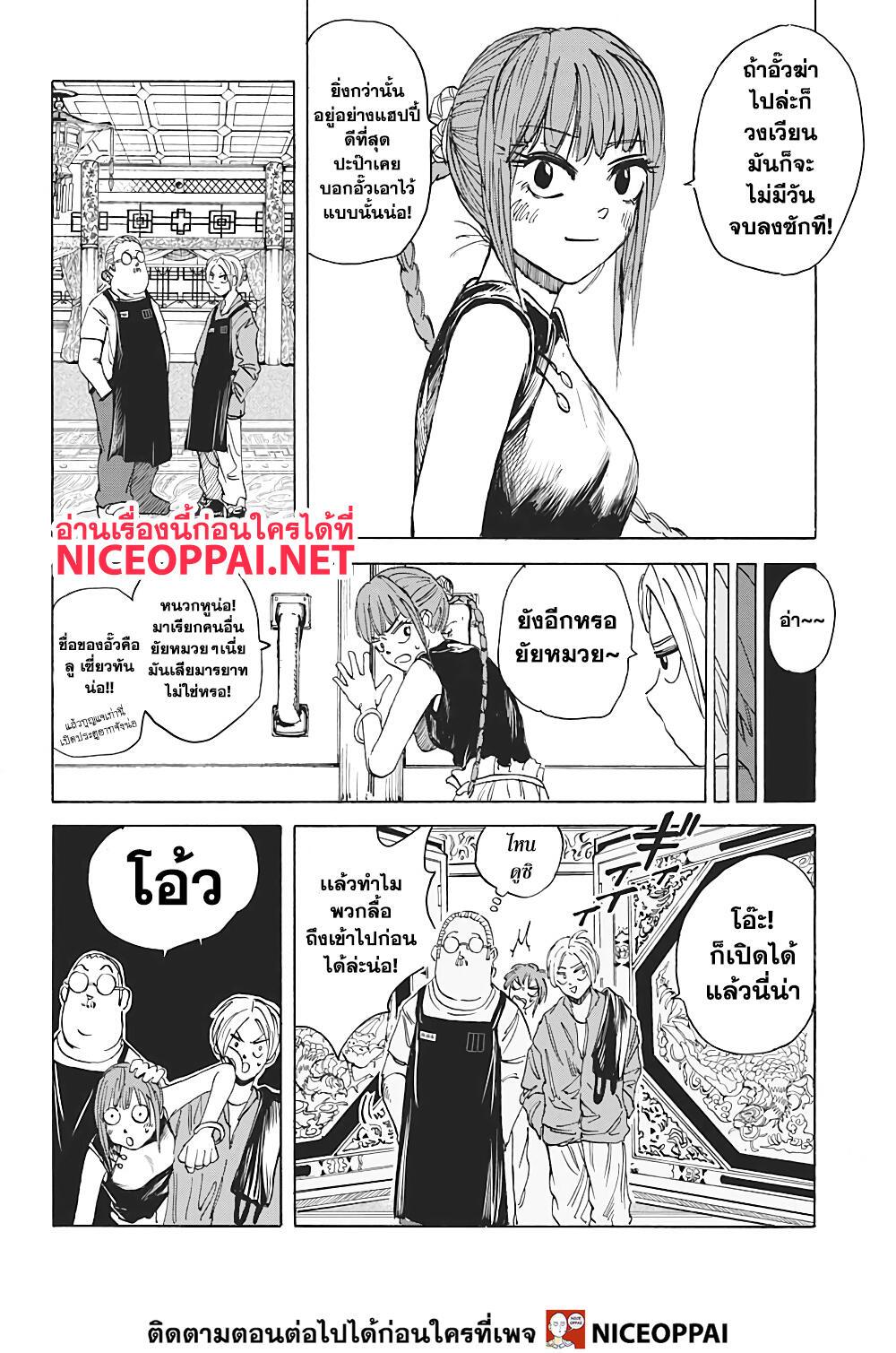 Sakamoto Days Chap 5 - Next Chap 6