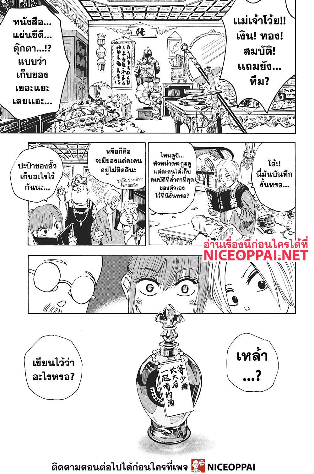 Sakamoto Days Chap 5 - Next Chap 6