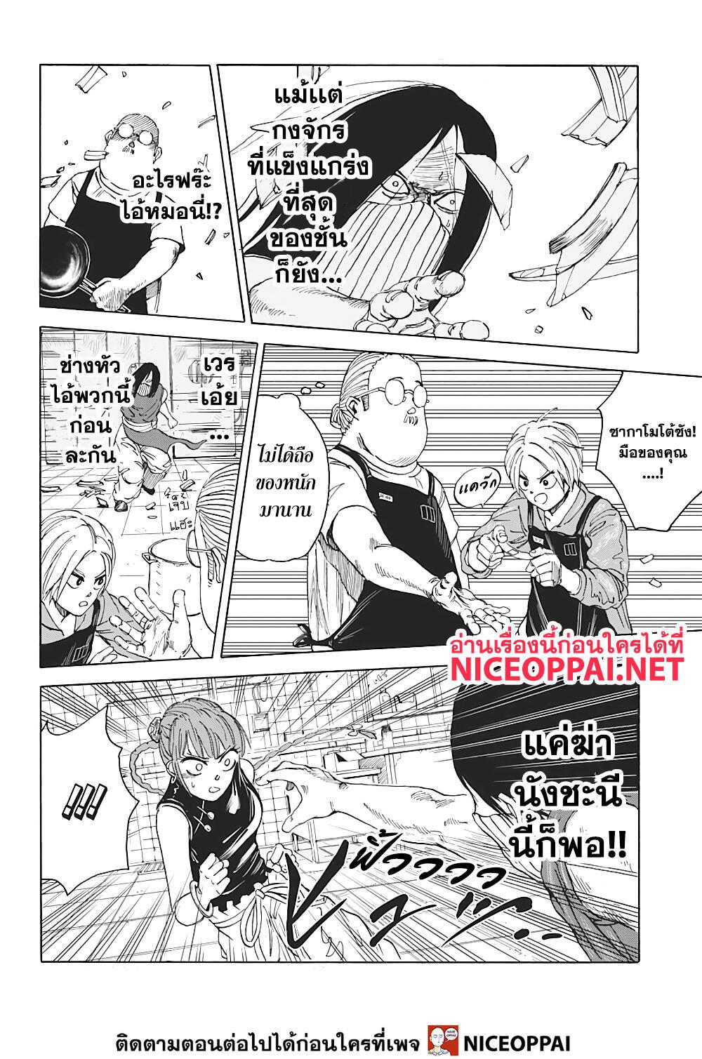 Sakamoto Days Chap 5 - Next Chap 6