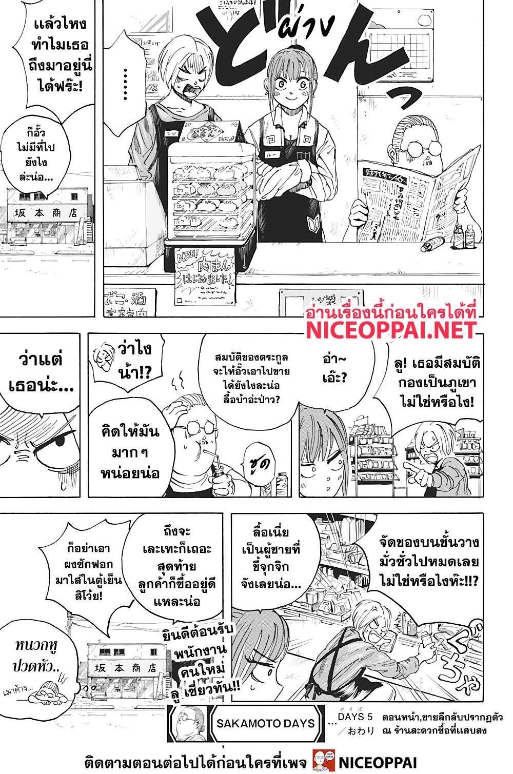Sakamoto Days Chap 5 - Next Chap 6