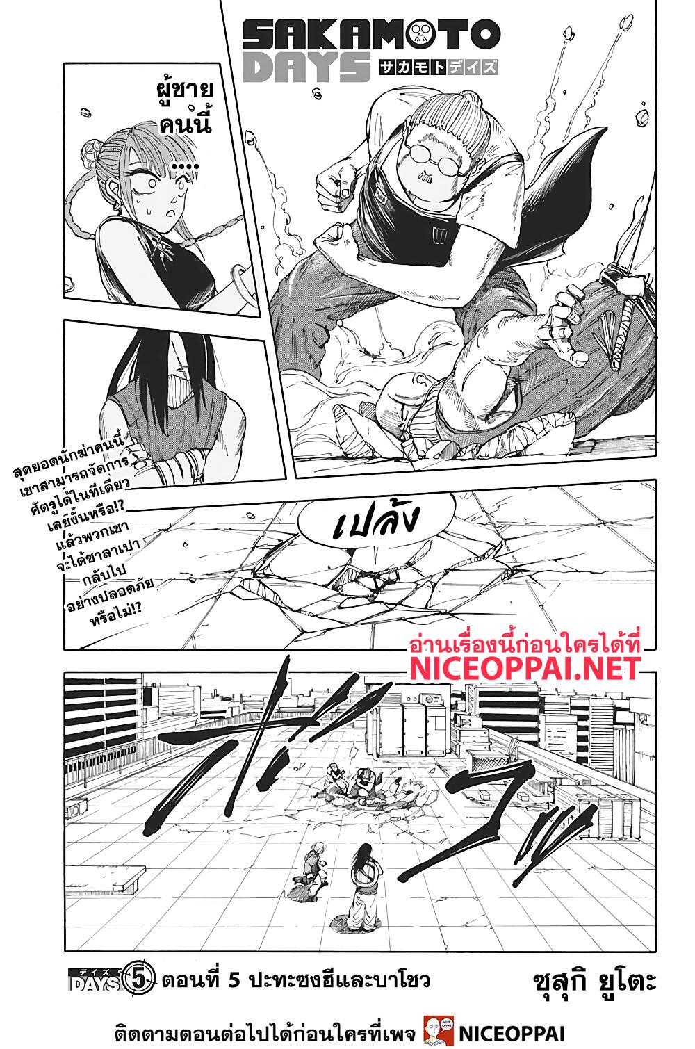 Sakamoto Days Chap 5 - Next Chap 6