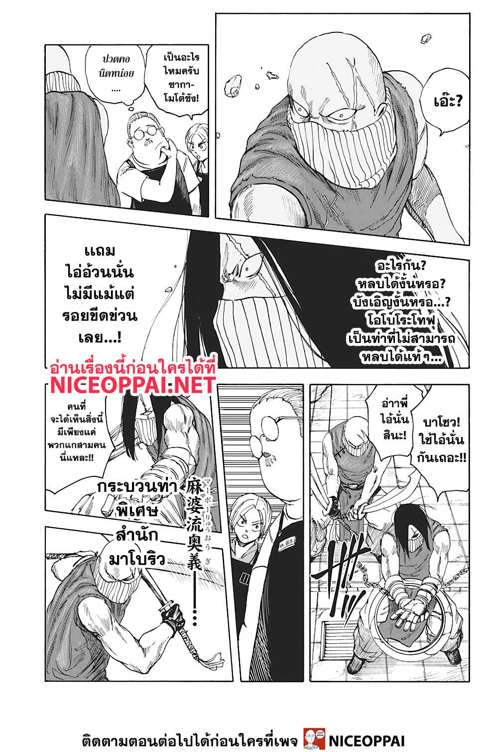 Sakamoto Days Chap 5 - Next Chap 6
