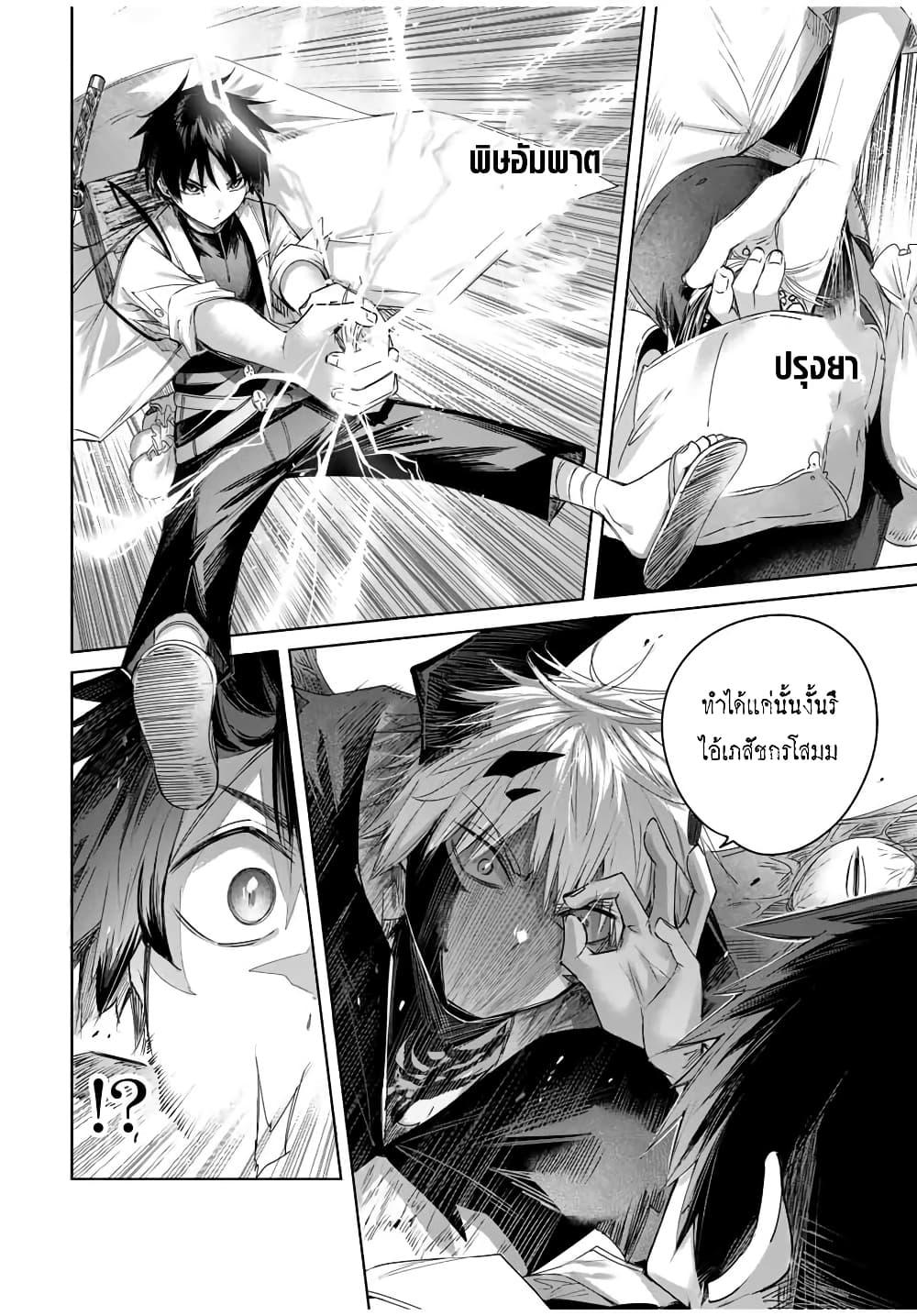 Henkyou no Yakushi, Miyako de S Rank Boukensha to naru Chap 40 - Next Chap 41