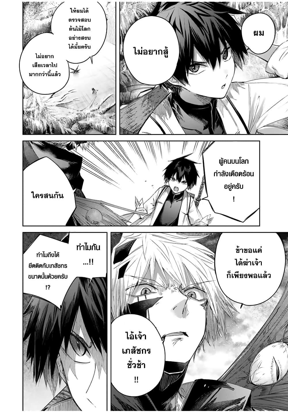 Henkyou no Yakushi, Miyako de S Rank Boukensha to naru Chap 40 - Next Chap 41