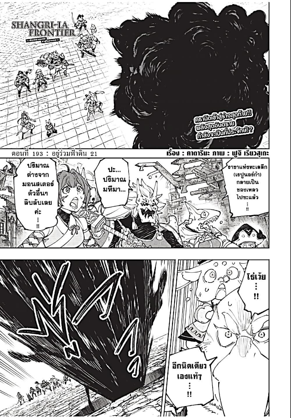 Shangri-La Frontier Chap 193 - Next Chap 194
