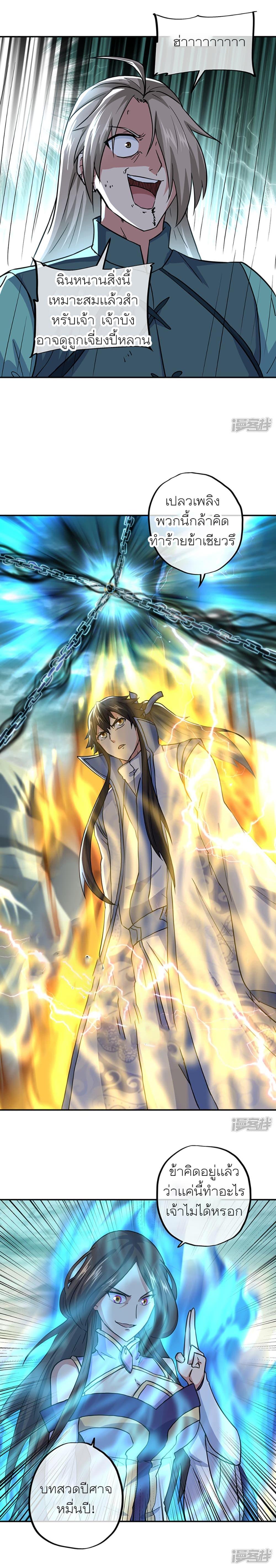 Peerless Battle Spirit Chap 286 - Next Chap 287