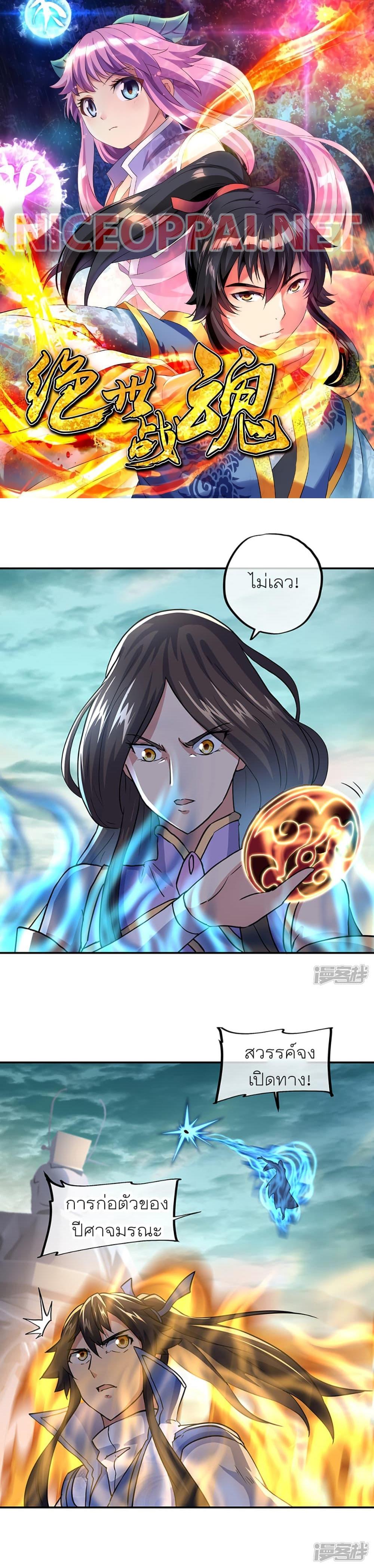 Peerless Battle Spirit Chap 286 - Next Chap 287
