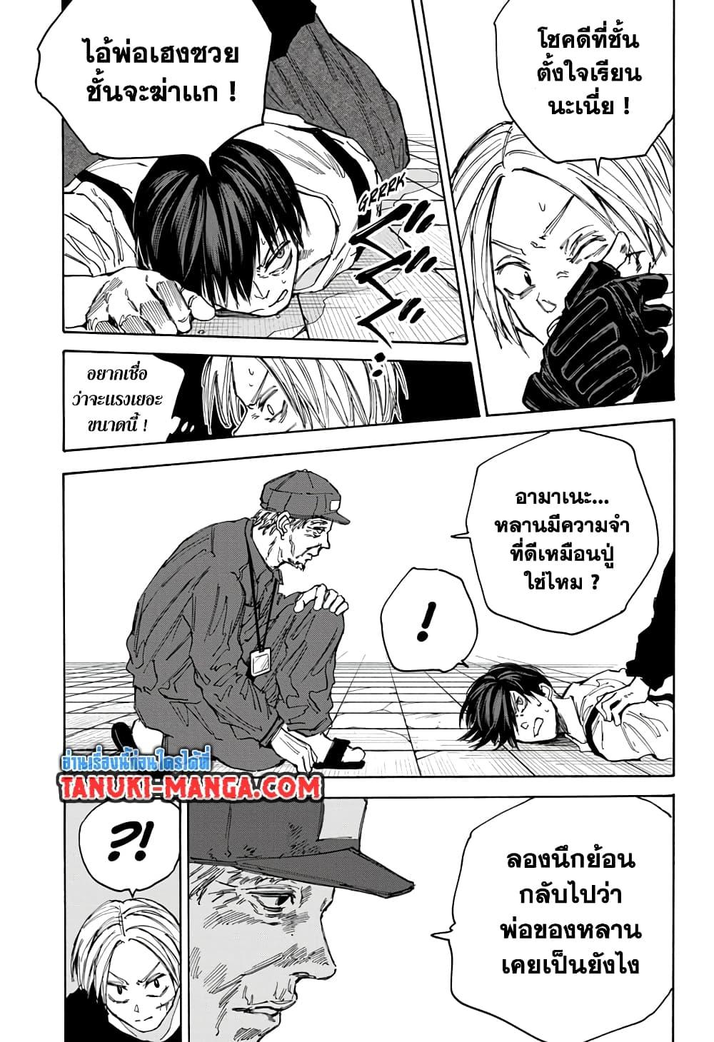 Sakamoto Days Chap 95 - Next Chap 96