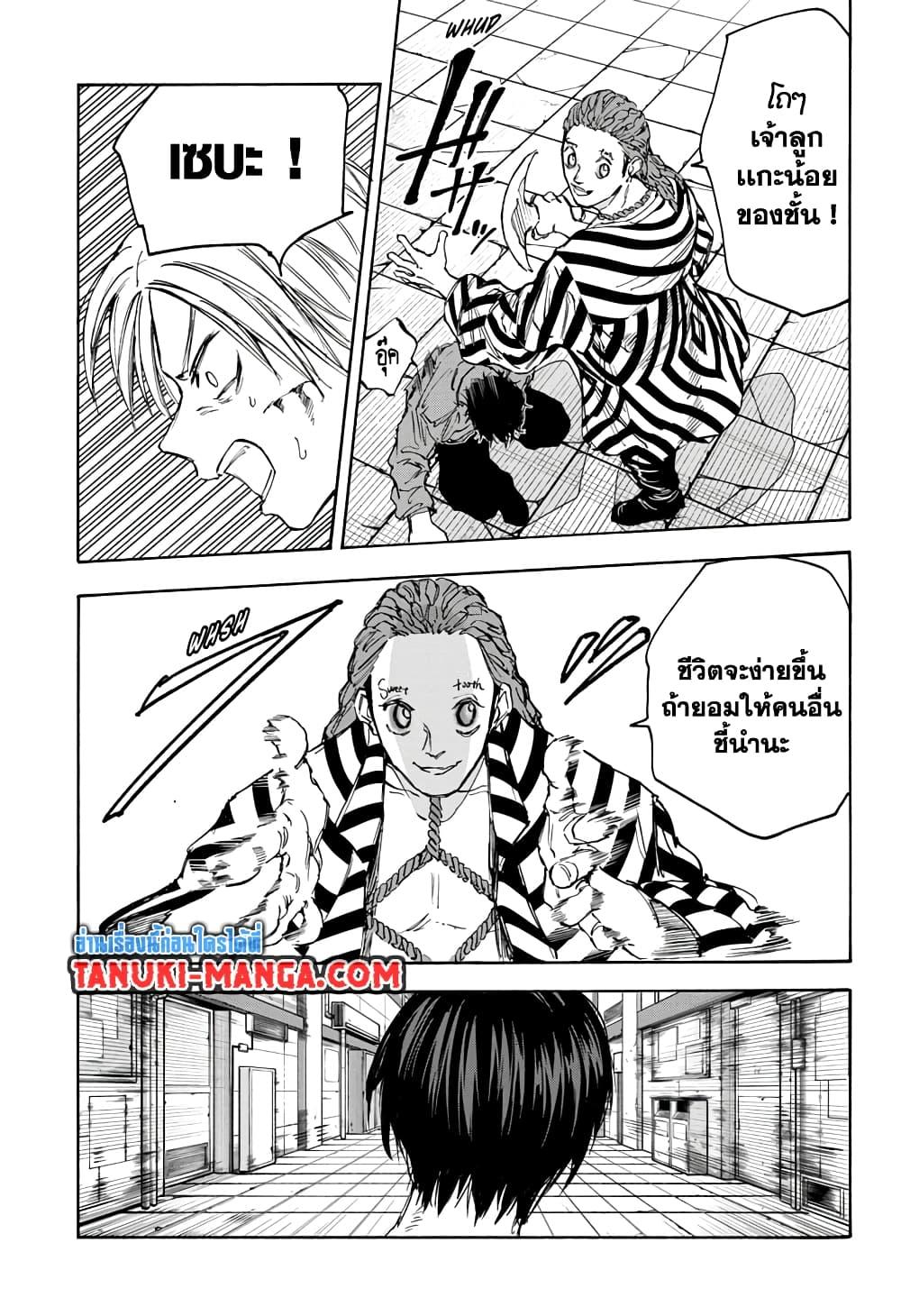 Sakamoto Days Chap 95 - Next Chap 96