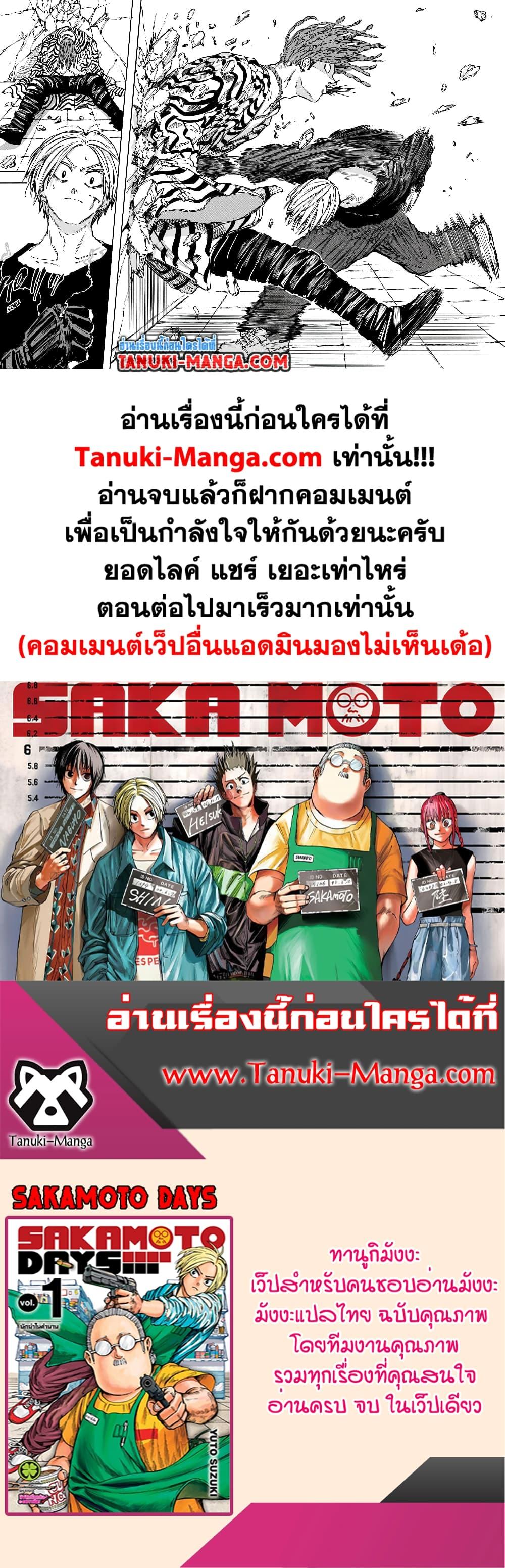 Sakamoto Days Chap 95 - Next Chap 96