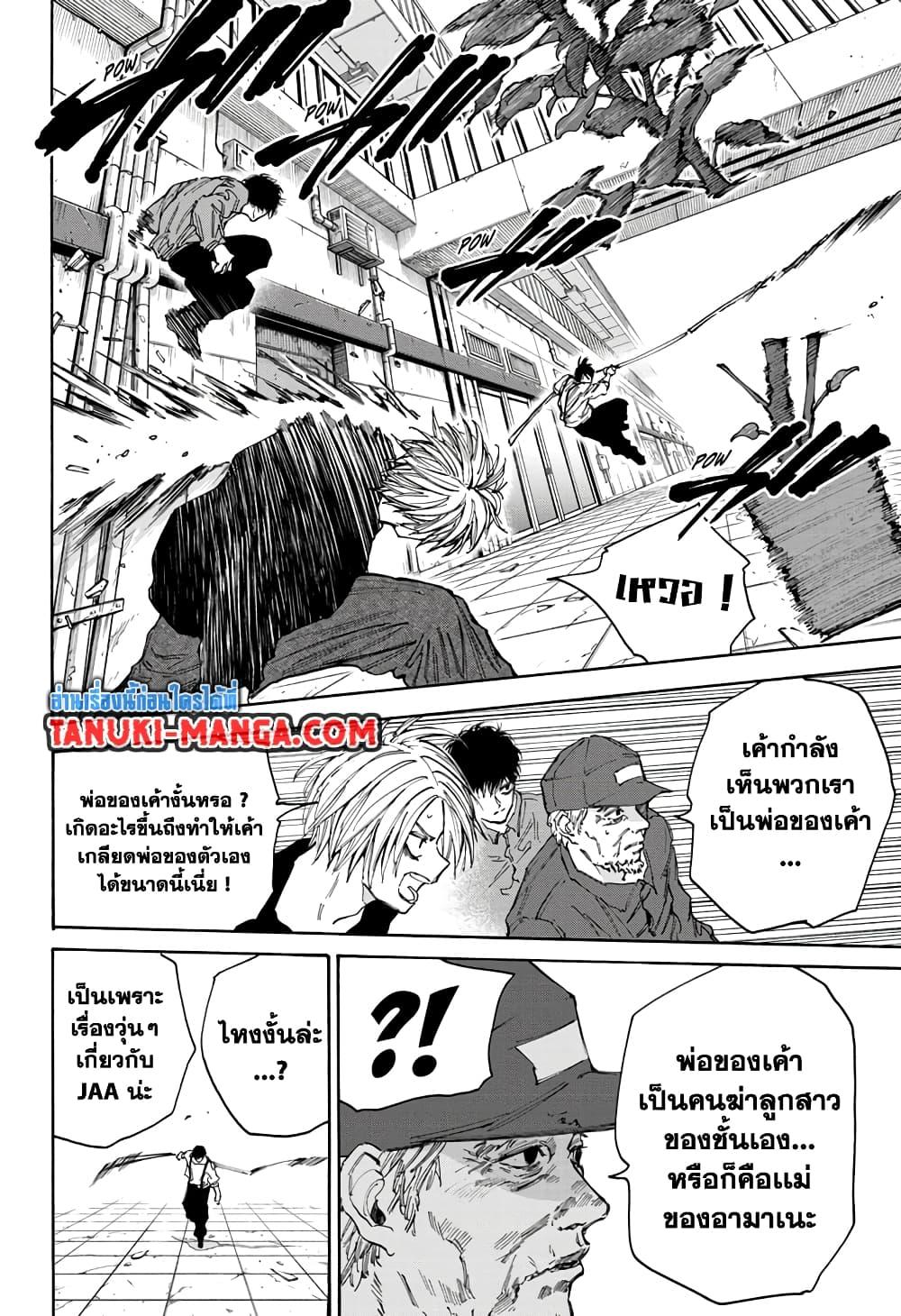 Sakamoto Days Chap 95 - Next Chap 96
