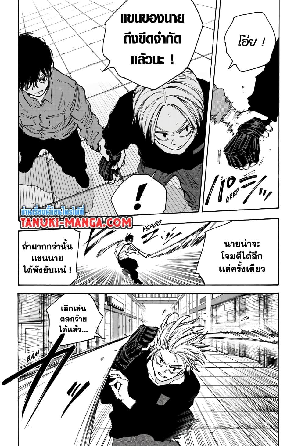 Sakamoto Days Chap 95 - Next Chap 96