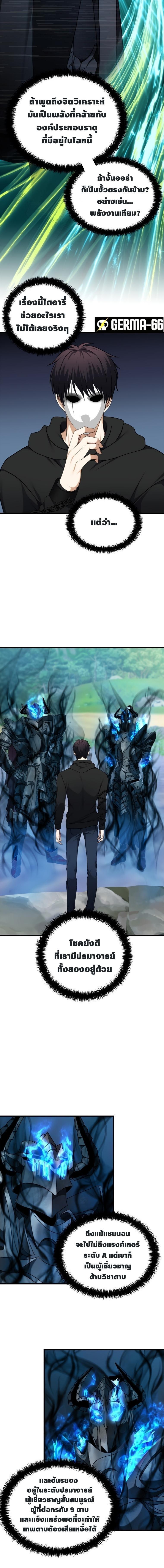 Ranker Who Lives A Second Time Chap 108 - Next Chap 109